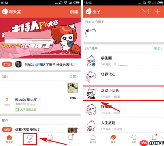 在火聊APP里怎么加入圈子？火聊加入圈子的方法说明