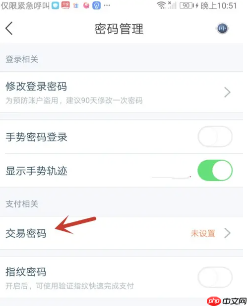 陆基金怎么设置交易密码 陆基金设置交易密码方法