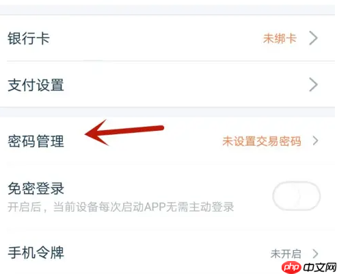 陆基金怎么设置交易密码 陆基金设置交易密码方法