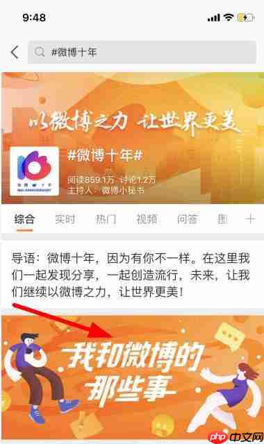 微博十年在什么位置查看 微博十年回忆查看方法说明