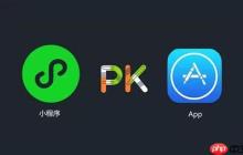 小程序和APP有哪些区别？