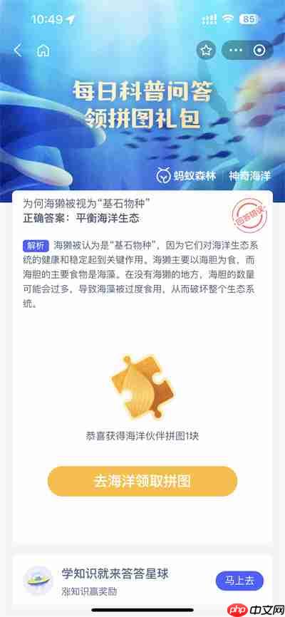 支付宝神奇海洋9.7日答案是什么