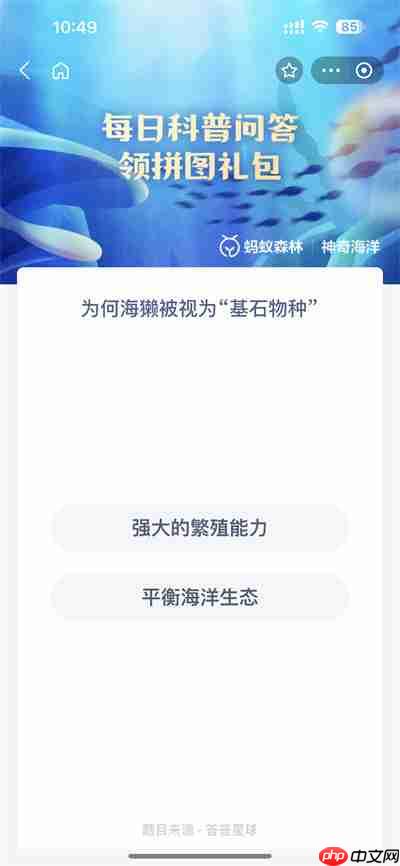 支付宝神奇海洋9.7日答案是什么