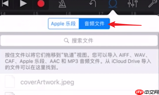 如何使用库乐队APP导入音乐？使用库乐队导入音乐的方法说明