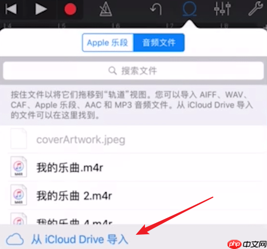 如何使用库乐队APP导入音乐？使用库乐队导入音乐的方法说明