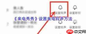 如何注销来电秀秀账号-来电秀秀账号注销方法