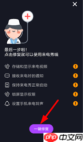 如何注销来电秀秀账号-来电秀秀账号注销方法