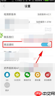 界面app怎么关掉推送通知？关掉推送通知的流程分享