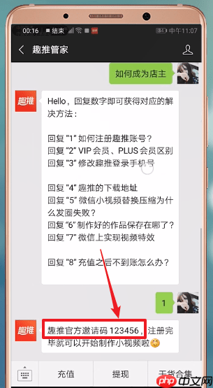 趣推怎么查看邀请码？查看邀请码的步骤一览
