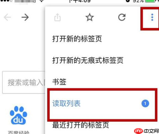 Chrome浏览器里稍后阅读功能怎么使用？稍后阅读功能使用方法讲解