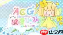 acg调查小队打开失败怎么处理？acg调查小队打开失败的方法说明