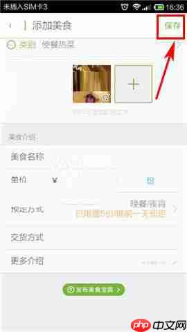 在觅食里如何添加美食?添加美食的方法一览