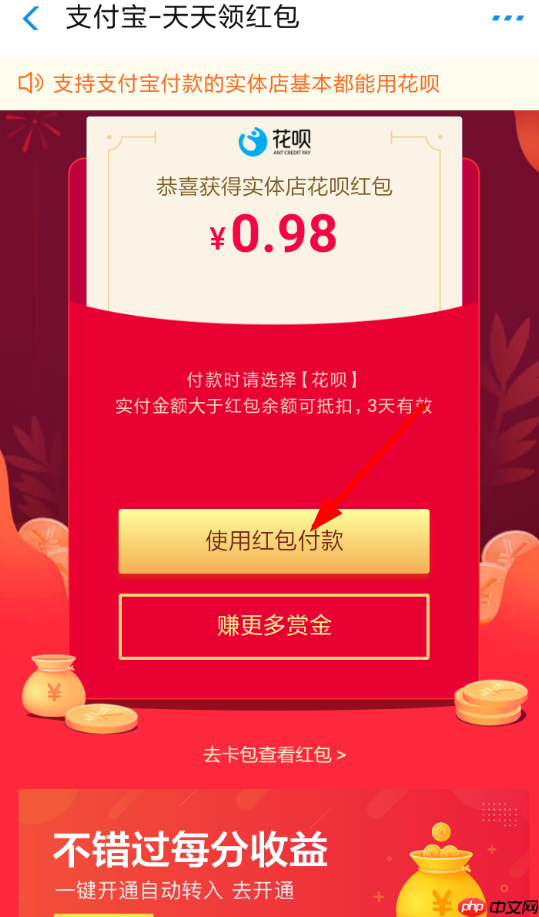 支付宝里花呗红包怎么使用？花呗红包使用方法介绍