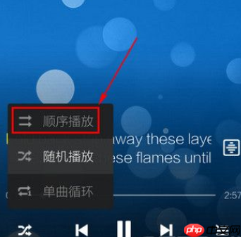 酷狗音乐如何更换播放顺序？更换播放顺序的方法说明