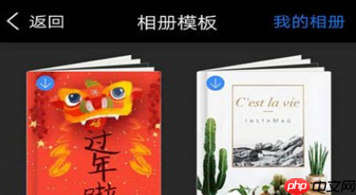 拼立得如何做音乐相册？拼立得相册制作步骤一览