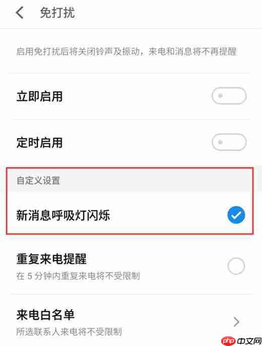 在魅族15中怎么关闭呼吸灯？关闭呼吸灯的方法介绍