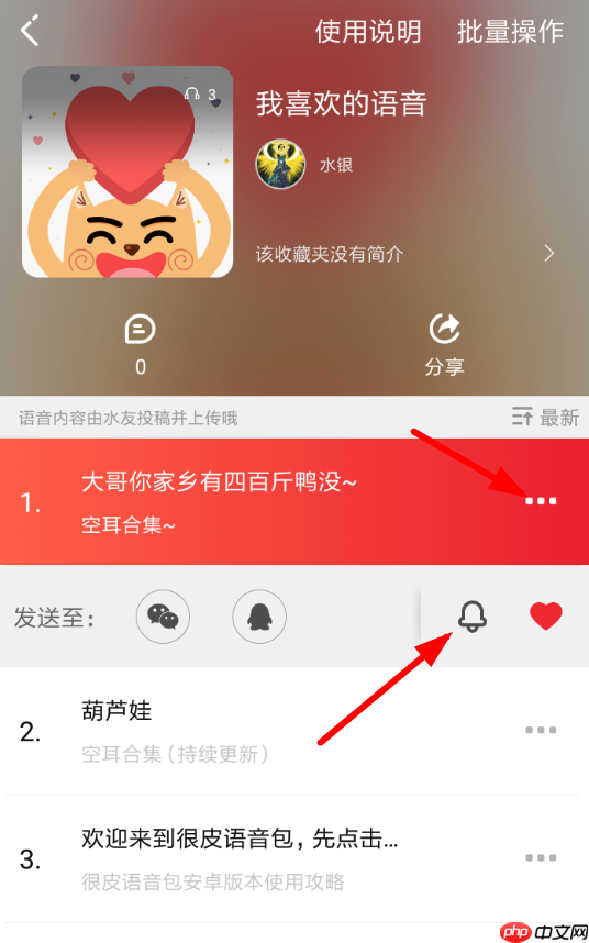 很皮语音包APP怎么设置铃声？设置铃声的方法分享