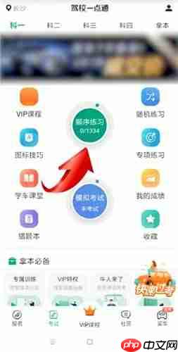 在驾校一点通里怎么看题？驾校一点通看题的步骤说明