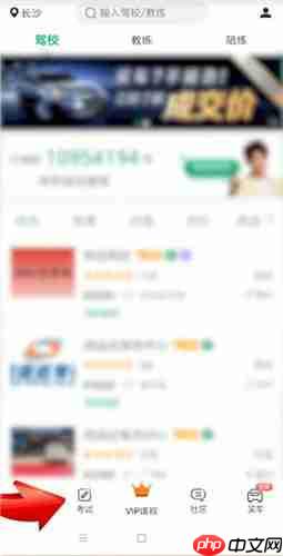 在驾校一点通里怎么看题？驾校一点通看题的步骤说明