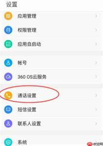 在360n7pro中如何关闭volte语音通话?关闭volte语音通话的方法讲解