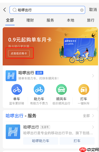 支付宝哈啰月卡怎么优惠购买