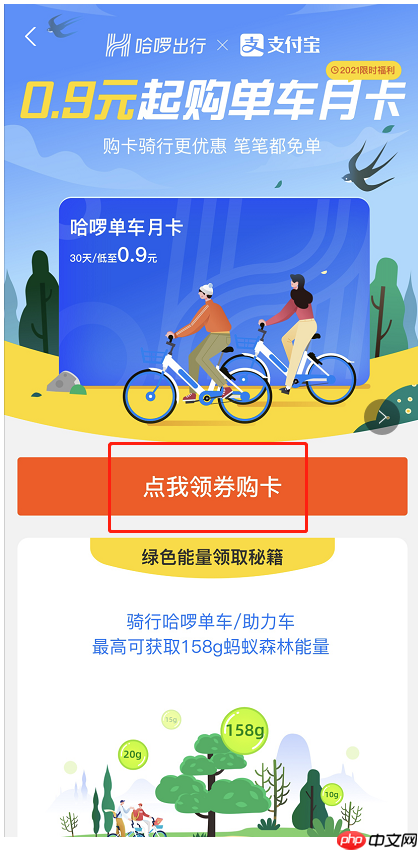 支付宝哈啰月卡怎么优惠购买