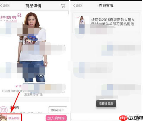 大码美衣APP怎么联系客服？大码美衣联系客服的方法说明