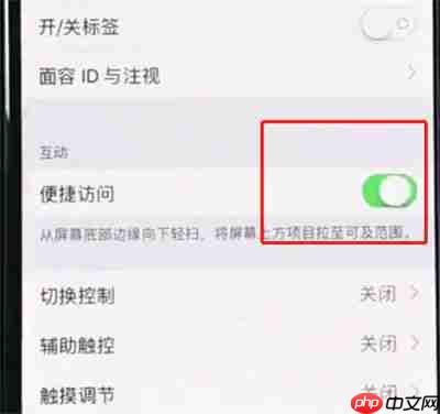 在iphonexr中怎么打开半屏功能？打开半屏功能的方法说明