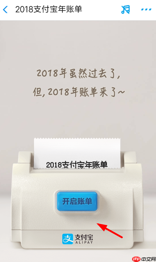 在支付宝里怎么查看年度账单？查看年度账单的方法分享