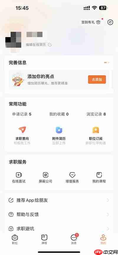 前程无忧怎么把简历分享到微信