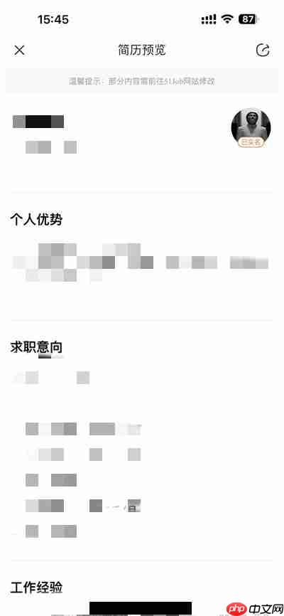 前程无忧怎么把简历分享到微信