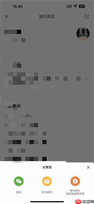 前程无忧怎么把简历分享到微信