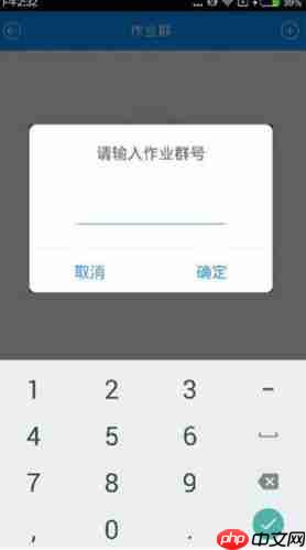 猿题库APP怎么加入作业群？加入作业群的流程分享