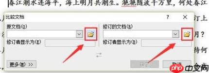 Word怎么进行文档对比和合并文档？进行文档对比与合并文档方法全览