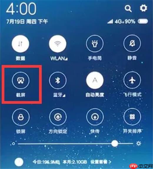 在红米note7中如何进行截长图？进行截长图的方法介绍