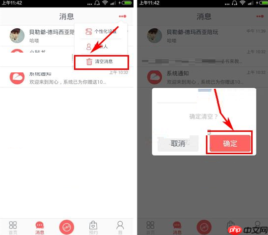 在淘心里如何将消息清掉？清楚消息的操作方法讲解