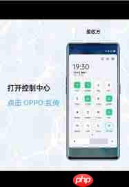 oppo互传怎么传手机号