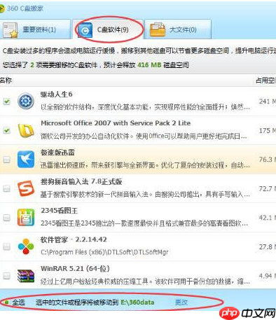 360安全卫士怎么使用C盘搬家？使用C盘搬家方法介绍