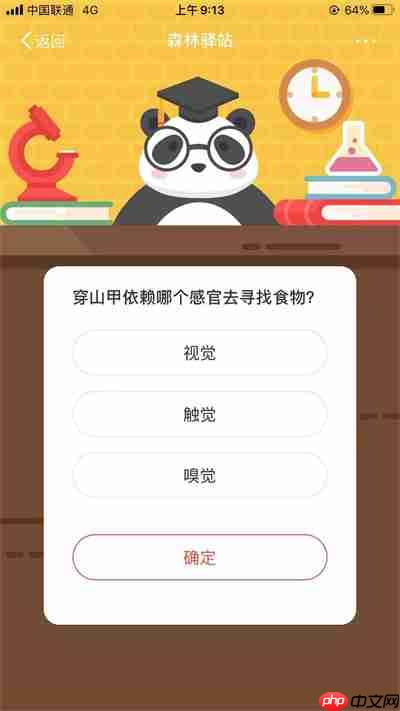 森林驿站8月19日答案分享