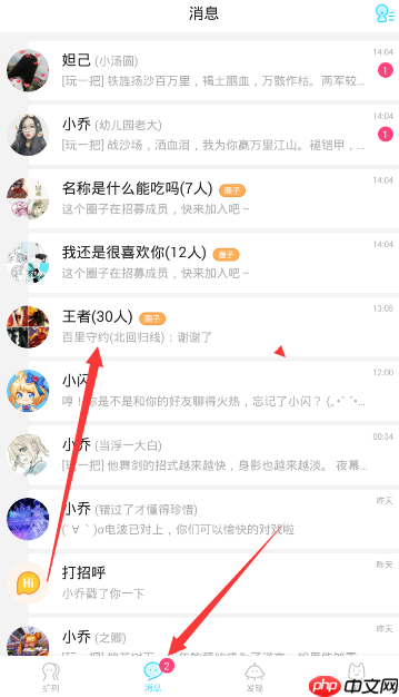 闪聊APP怎么退出圈子？退出圈子的方法说明