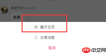闪聊APP怎么退出圈子？退出圈子的方法说明