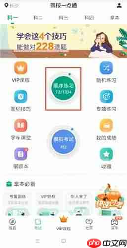在驾校一点通里如何重新做题？重新做题的方法分享