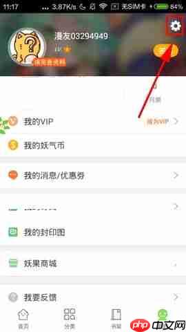 有妖气漫画APP怎么关闭漫画推荐提醒？关闭漫画推荐提醒的方法说明