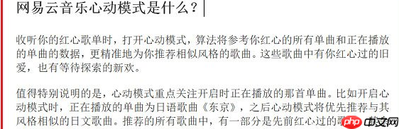 网易云音乐心动模式是什么 心动模式使用方法介绍