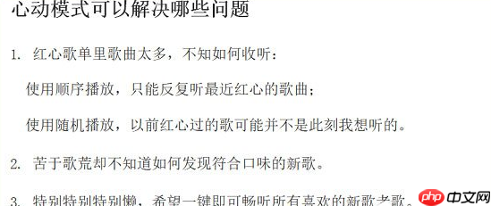 网易云音乐心动模式是什么 心动模式使用方法介绍