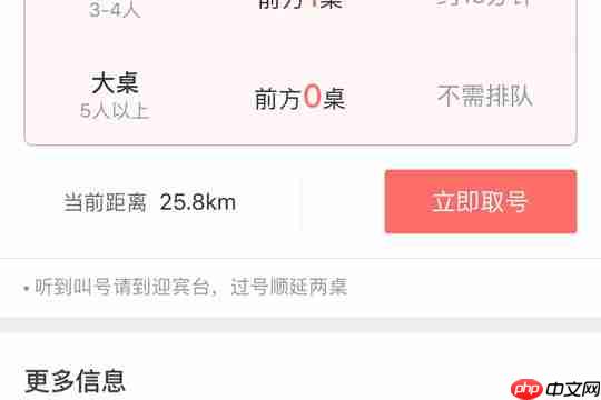 如何使用美味不用等APP取号？使用美味不用等取号方法介绍