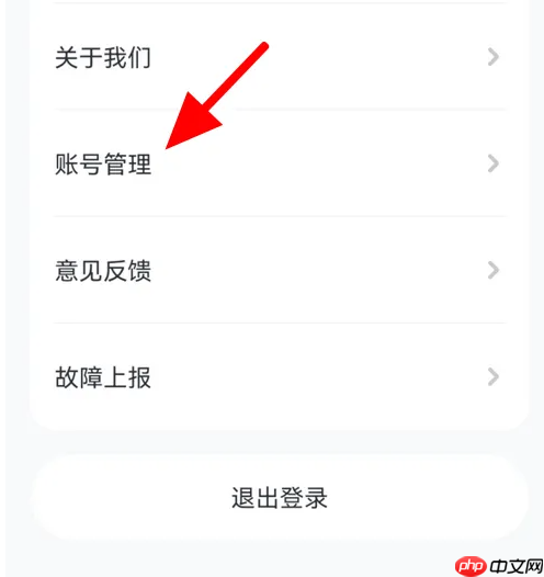 猿编程app怎么注销 猿编程app注销方法