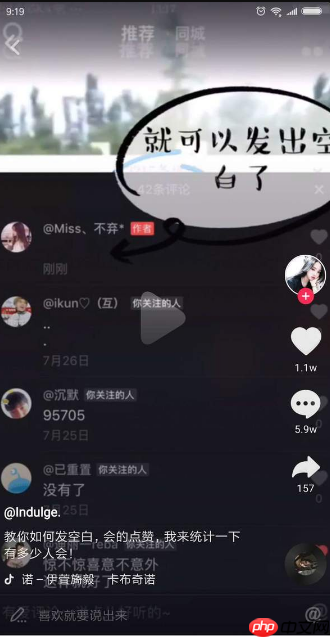 抖音APP怎么发空白评论？发空白评论的方法说明
