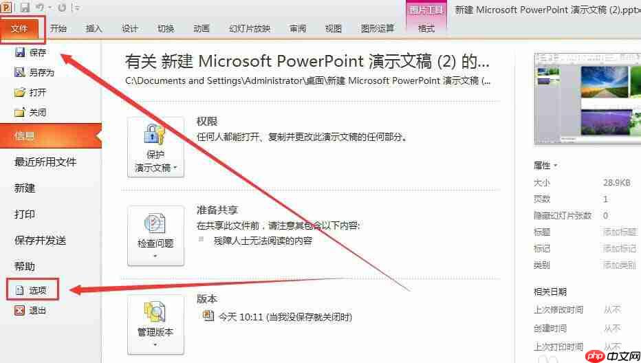 PowerPoint Viewer怎么压缩图片？压缩图片流程分享