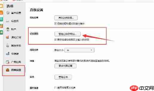 淘宝浏览器怎么查看保存过的密码？查看保存过的密码方法介绍